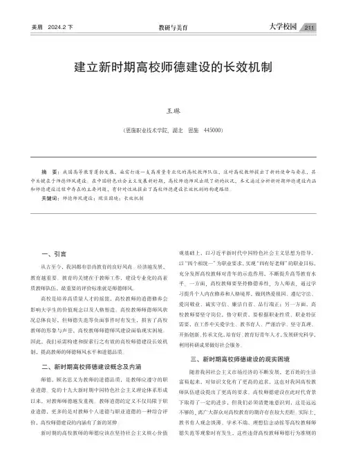 建立新时期高校师德建设的长效机制