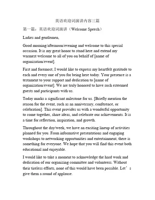 英语欢迎词演讲内容三篇