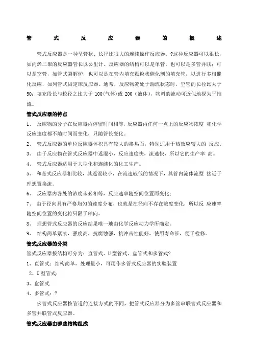 管式反应器