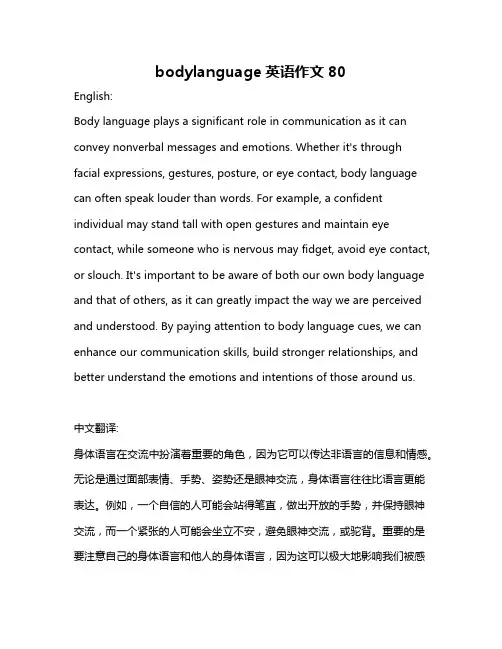 bodylanguage英语作文80