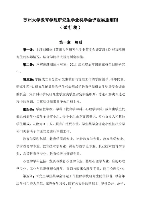 苏州大学教育学院研究生学业奖学金评定实施细则