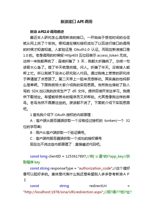 新浪接口API调用