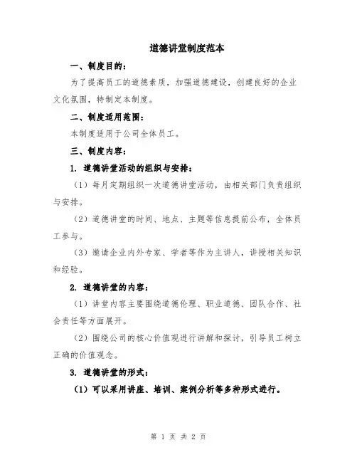 道德讲堂制度范本