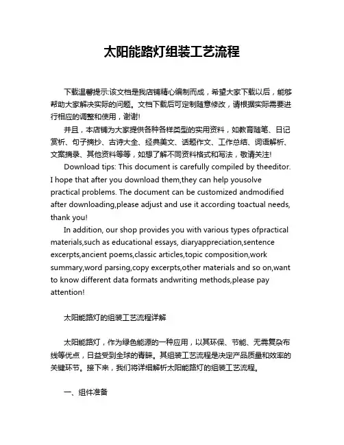 太阳能路灯组装工艺流程
