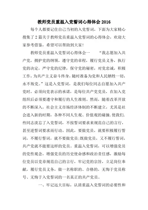 教师党员重温入党誓词心得体会