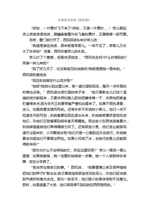 经典童话故事《秋姑娘》