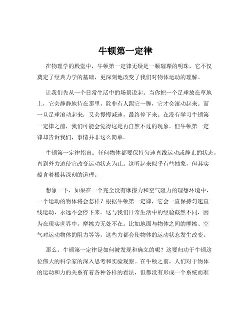 牛顿第一定律