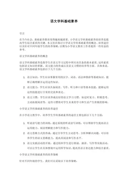 语文学科基础素养