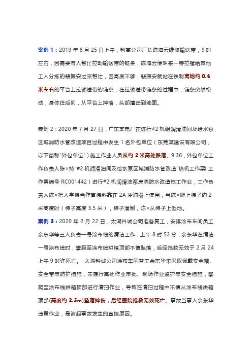 3月17日  班组学习资料：典型案例分享---2021年高空作业风险