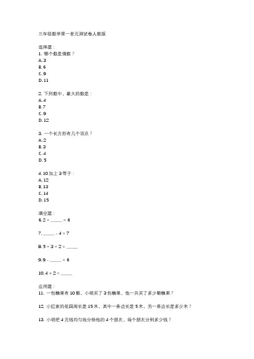 三年级数学第一单元测试卷人教版