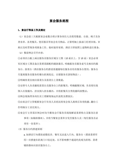 宴会服务标准流程