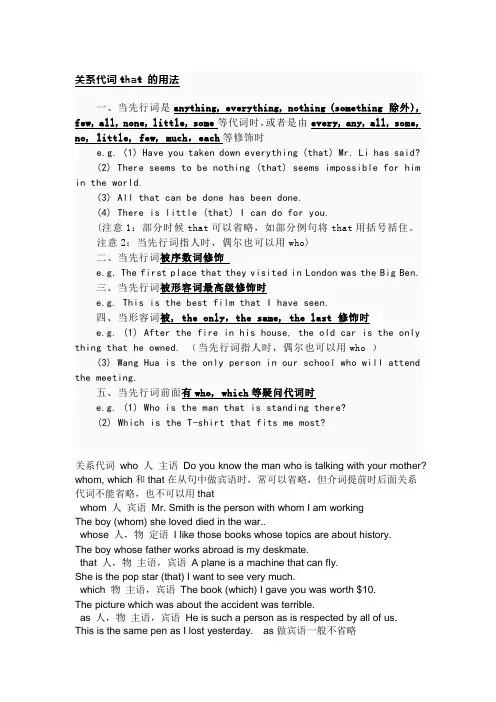 关系代词that_的用法