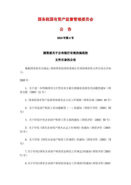 国资委有效规范性文件