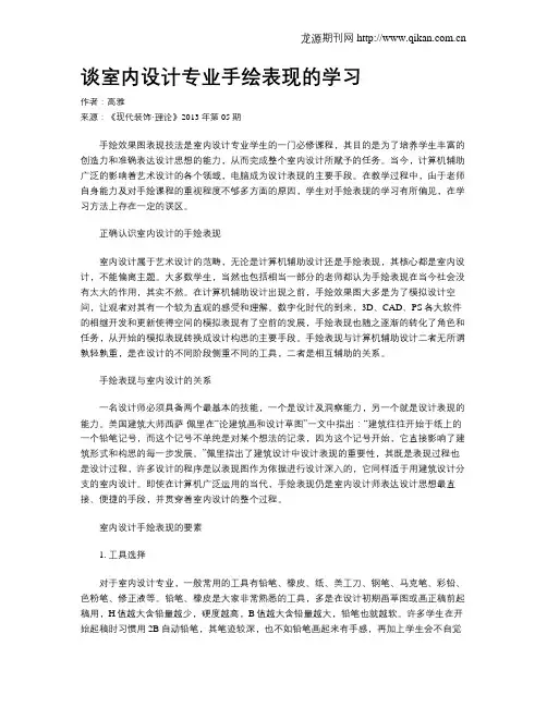 谈室内设计专业手绘表现的学习