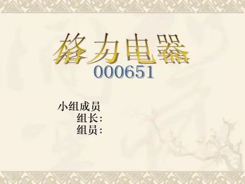 格力股票分析