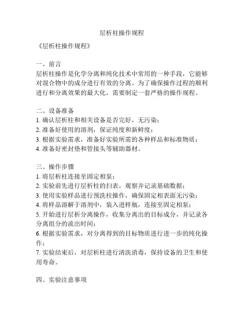 层析柱操作规程
