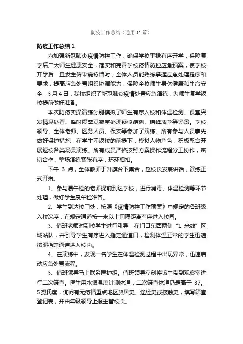防疫工作总结（通用11篇）