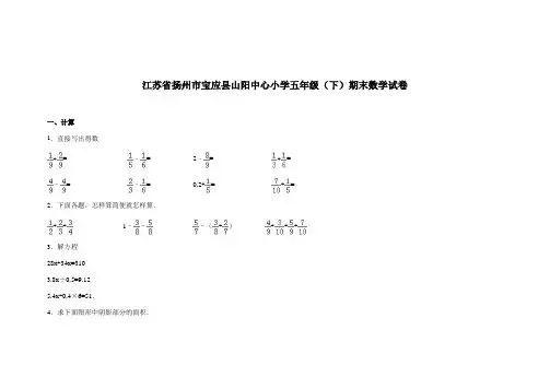 苏教版五年级数学下册期末测试卷