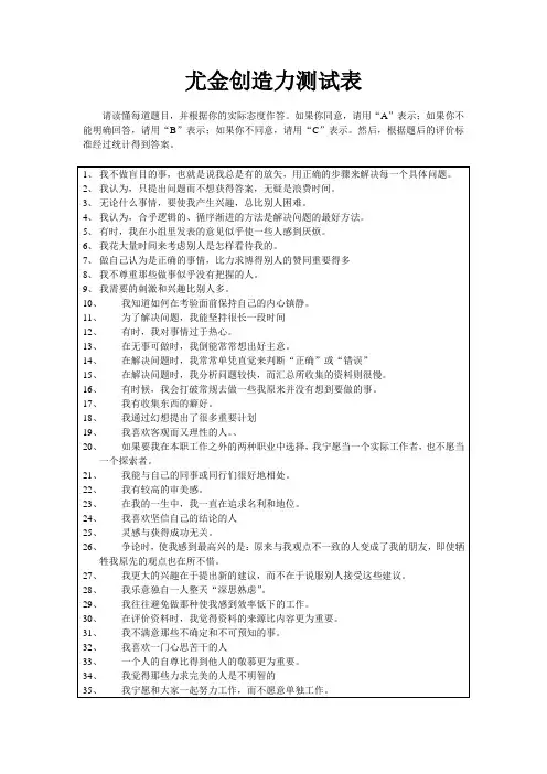 尤金创造力测试表