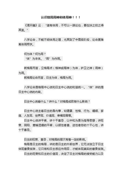 认识格局用神和体用神！！！