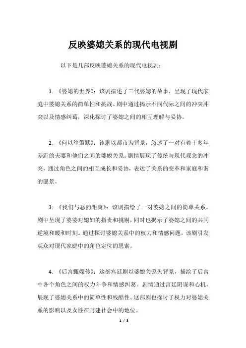 反映婆媳关系的现代电视剧