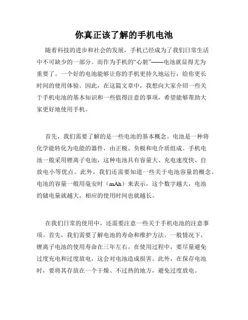 你真正该了解的手机电池