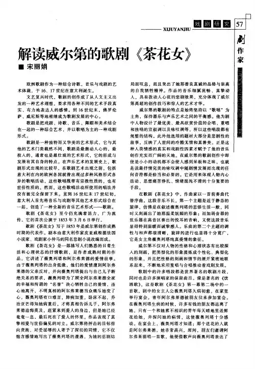 解读威尔第的歌剧《茶花女》