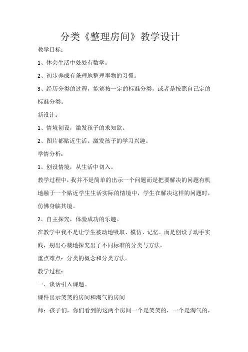 新北师大版小学数学一年级上册《四 分类：整理房间》 优质课获奖教案_0