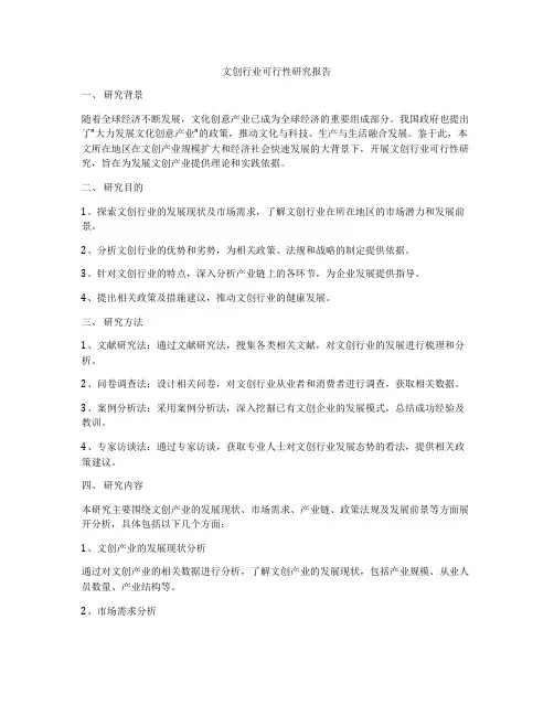 文创行业可行性研究报告