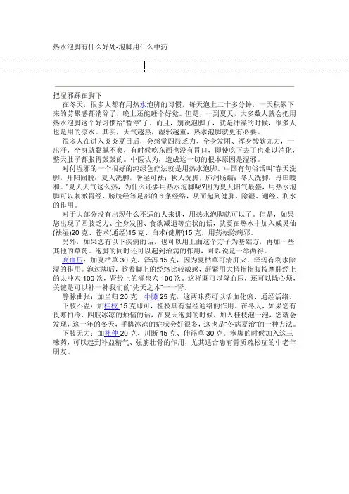 热水泡脚有什么好处