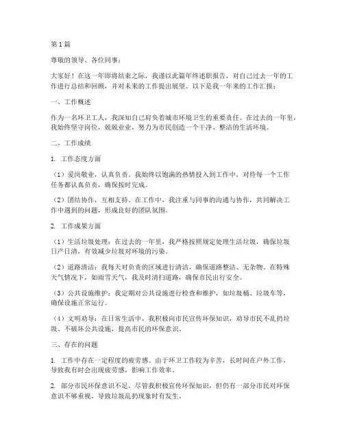 环卫工人年终述职报告(3篇)