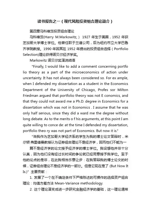 读书报告之一（现代风险投资组合理论简介）