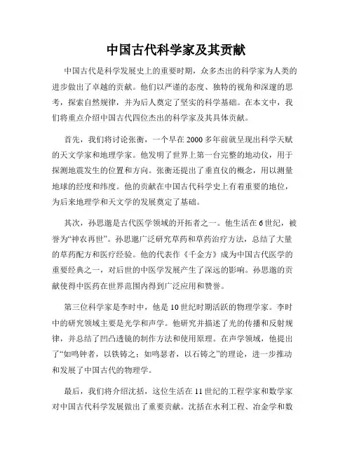 中国古代科学家及其贡献