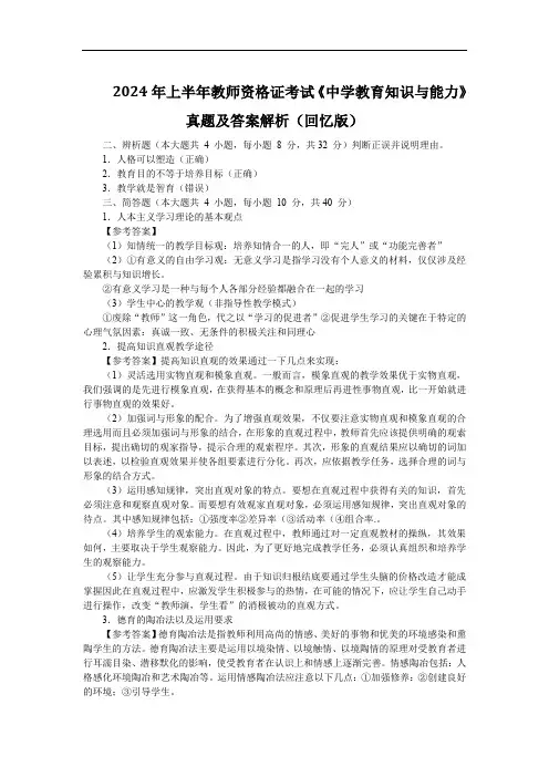2024年上半年教师资格证考试《中学教育知识与能力》真题及答案解析