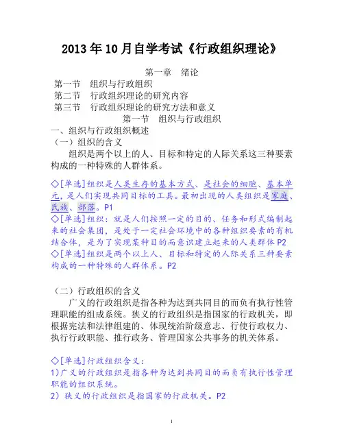 行政组织理论讲义.doc