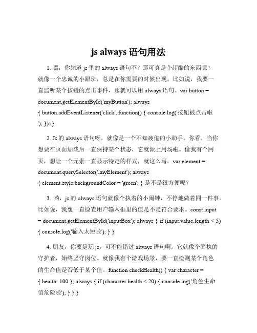 js always语句用法