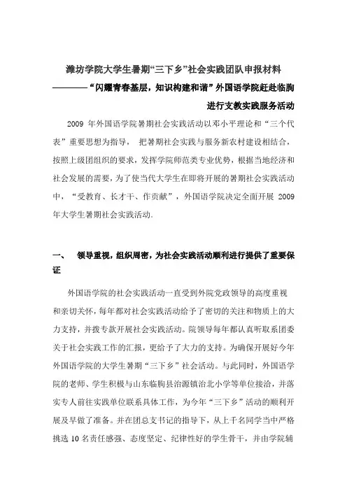 09年暑期社会实践上报材料