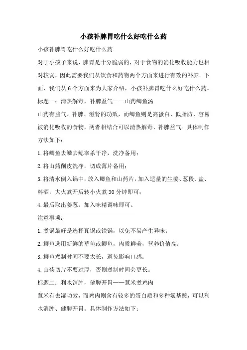 小孩补脾胃吃什么好吃什么药
