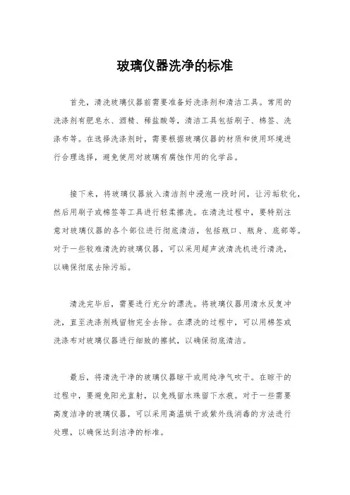 玻璃仪器洗净的标准