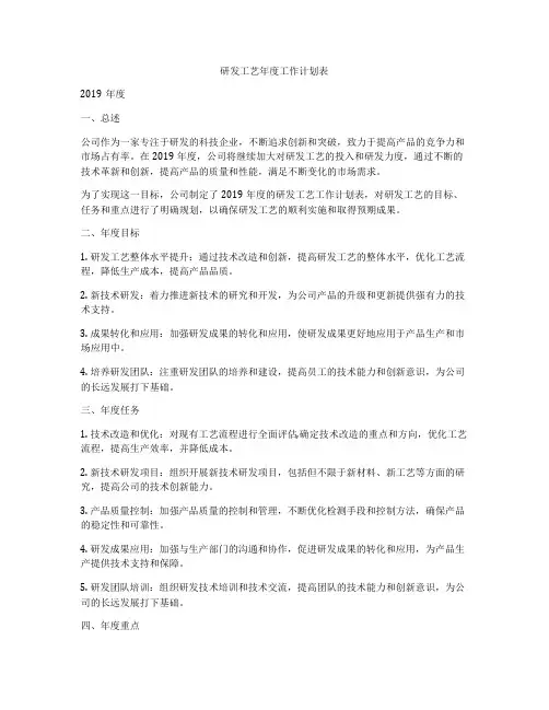 研发工艺年度工作计划表