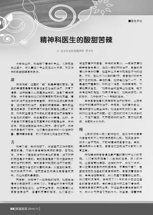 精神科医生的酸甜苦辣