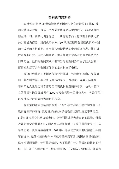 普利策与赫斯特