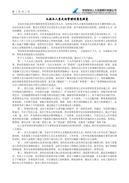 从技术人员走向管理的角色转变