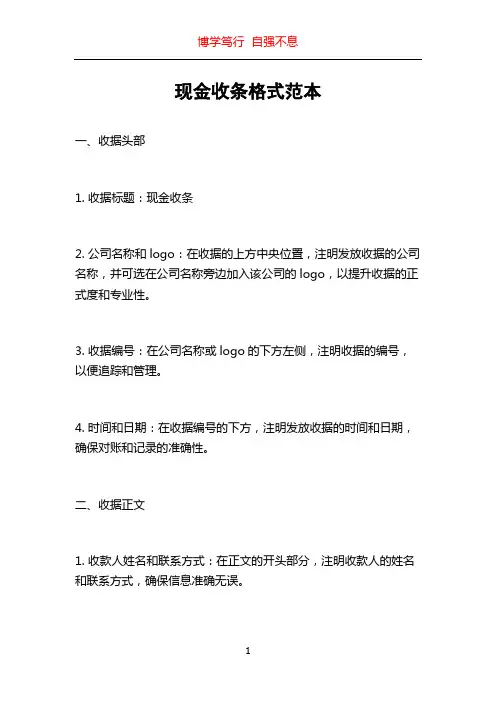 现金收条格式范本
