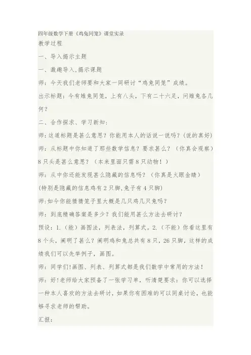 四年级数学下册《鸡兔同笼》课堂实录-经典教学教辅文档