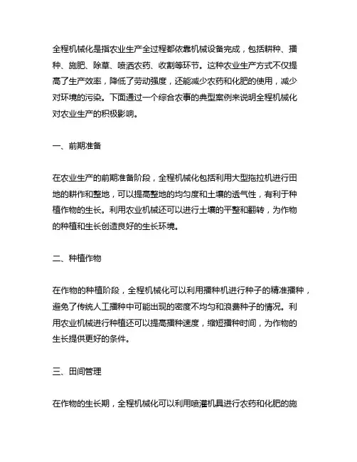 全程机械化+综合农事典型案例