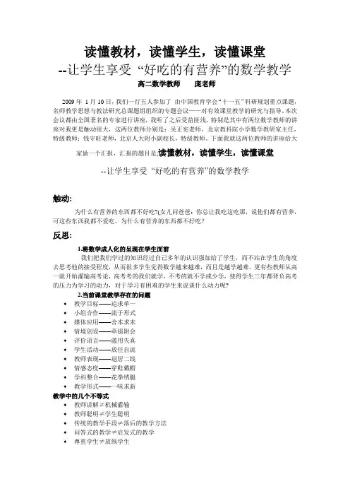 读懂教材,读懂学生,读懂课堂