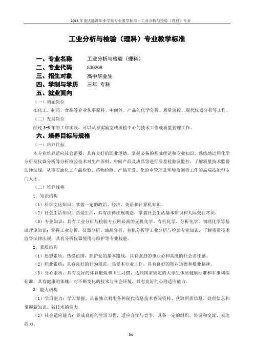 05 工业分析与检验专业