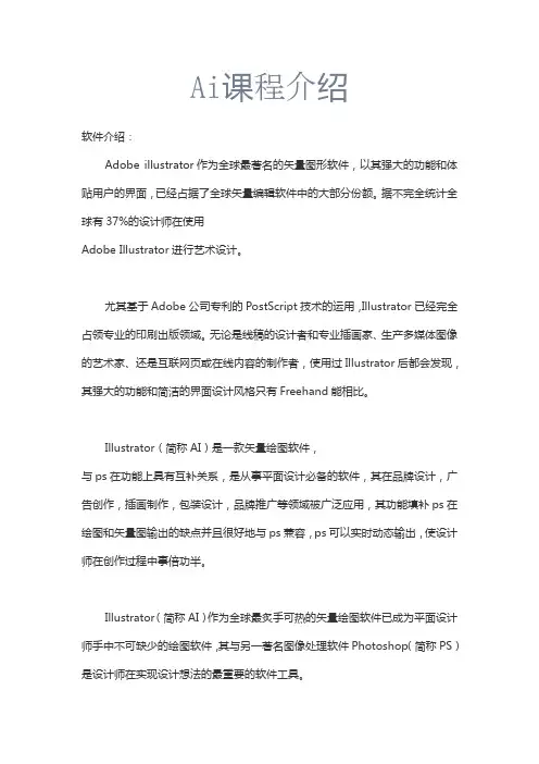 AI课程介绍