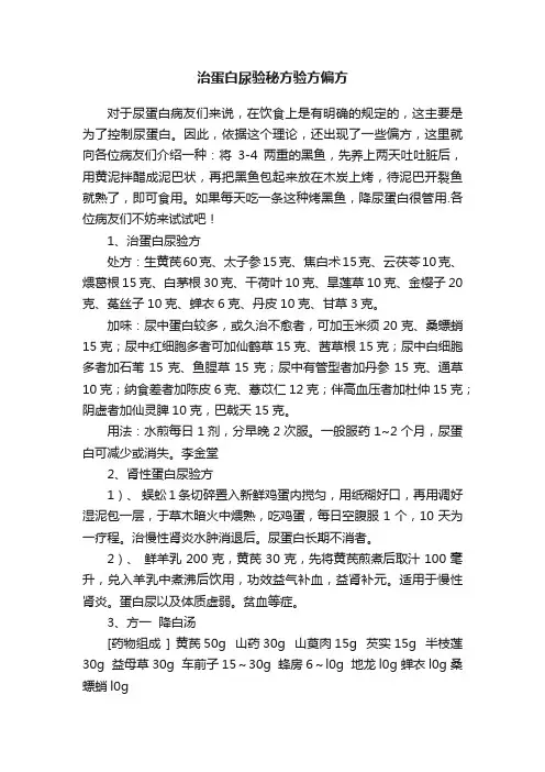 治蛋白尿验秘方验方偏方
